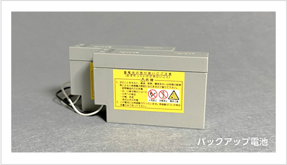 バックアップ電池 バックアップ電池