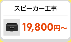 フロアコンセント工事 19,800円～